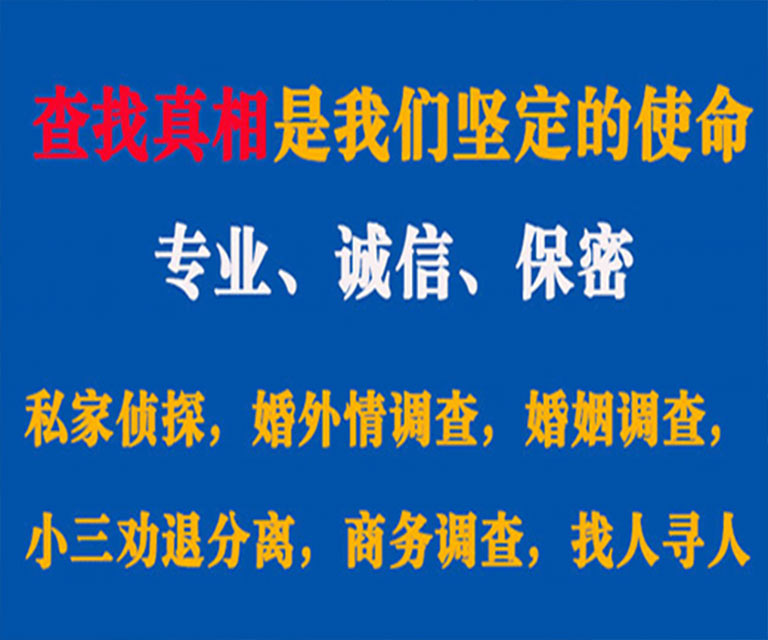 江油私家侦探哪里去找？如何找到信誉良好的私人侦探机构？